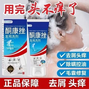 【药店同款】酮康强效去屑痒洗发水清洁去头皮经典老牌子洗发露