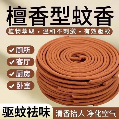 蚊香强力驱蚊蝇植物檀香香薰檀香型蚊香家用酒店户外蚊子苍蝇无毒