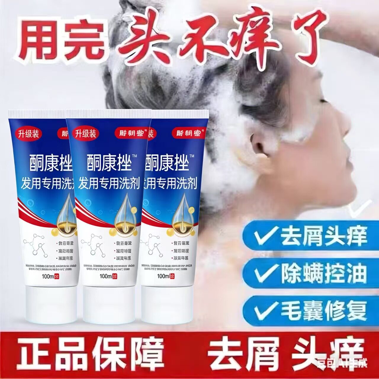 【药店同款】酮康强效去屑痒洗发水清洁去头皮经典老牌子洗发露