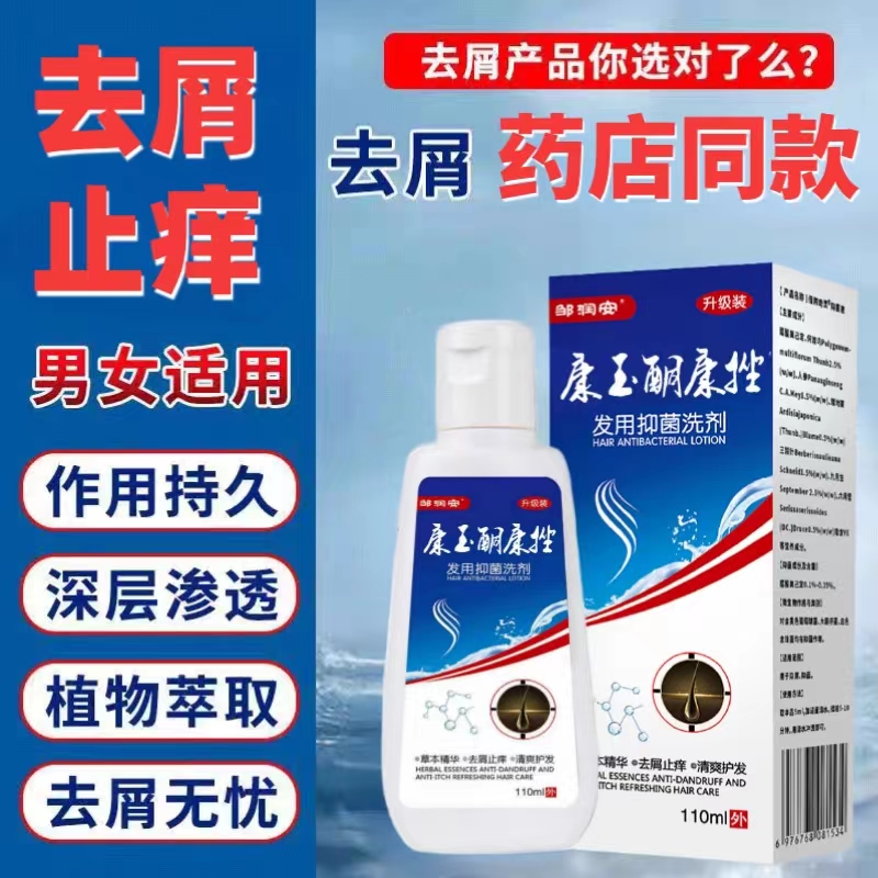 【药店同款】酮康强效去屑痒洗发水清洁去头皮经典老牌子洗发露