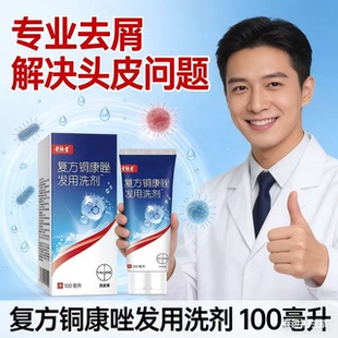 【药店同款】酮康强效去屑痒洗发水清洁去头皮经典老牌子洗发露