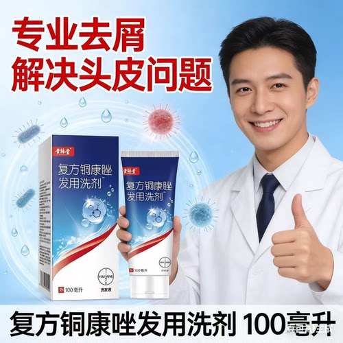 【药店同款】酮康强效去屑痒洗发水清洁去头皮经典老牌子洗发露