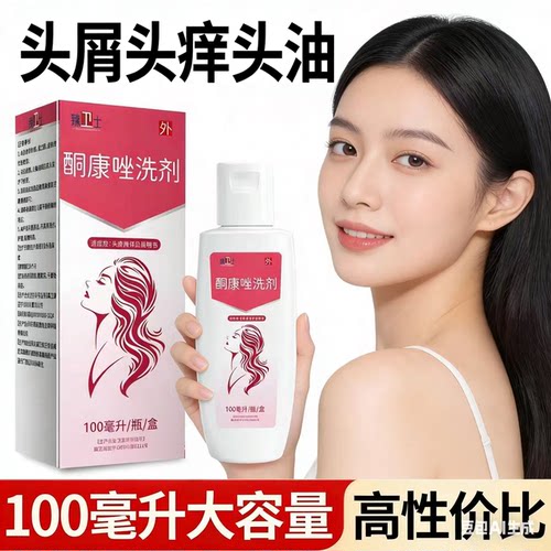 【药店同款】酮康强效去屑痒洗发水清洁去头皮经典老牌子洗发露