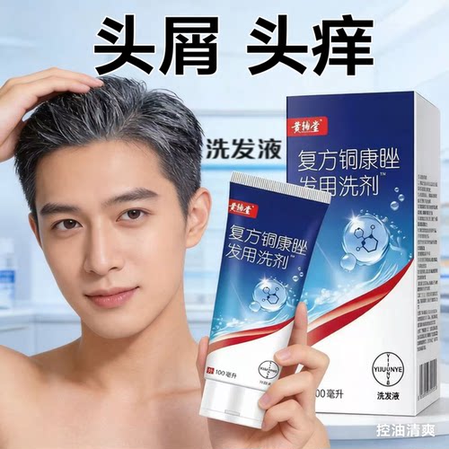 【药店同款】酮康强效去屑痒洗发水清洁去头皮经典老牌子洗发露