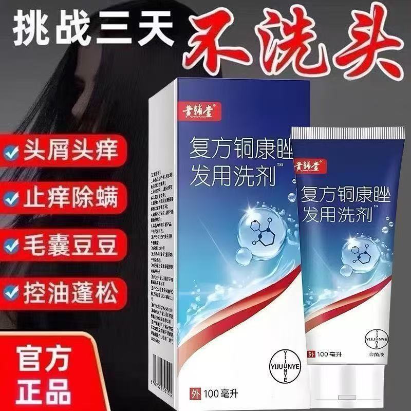 【药店同款】酮康强效去屑痒洗发水清洁去头皮经典老牌子洗发露