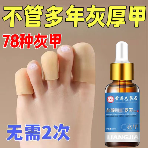 香港大药房盐酸啊莫罗芬搽剂乳膏【灰】指甲亮甲搽剂官方正品