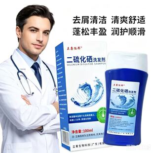 【药店同款】二硫化硒洗发水去屑头痒控油脂溢性清爽蓬松洗发剂