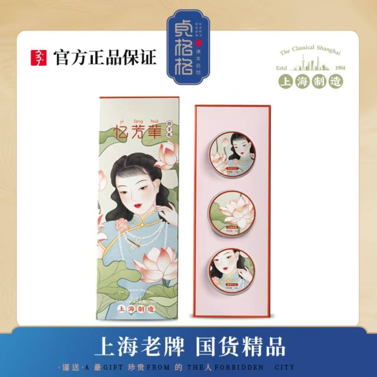 正品贞格格忆芳华香膏持久留香固体香水清淡幽香便携装伴手礼盒