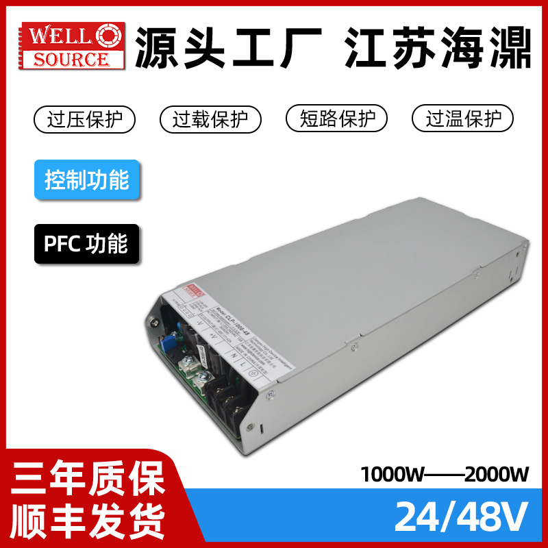 PFC开关电源24V48VWELLSOURCE