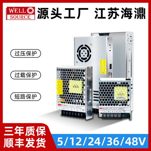 LS-50-24海濎12V/24V36V/48V开关电源220V转12V直流变压器替代LRS - 封面