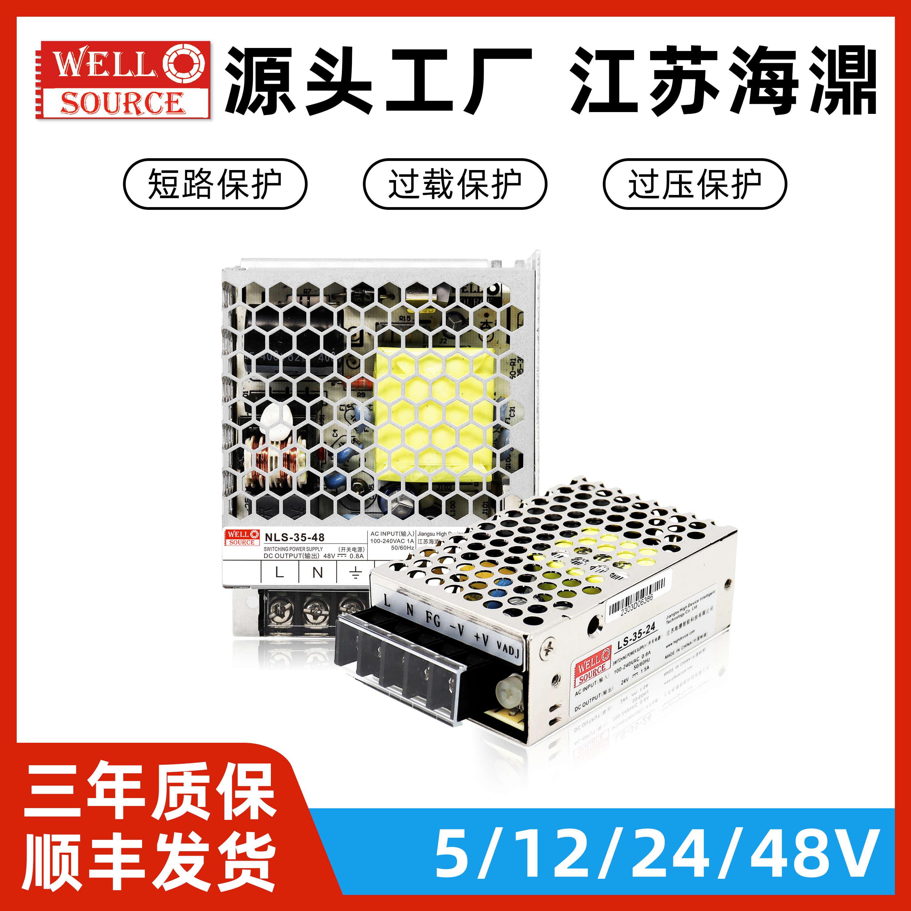 海濎电源35w替代明纬电源LRS