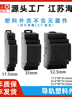 PDR-20/45/75海濎导轨式开关电源小功率超薄体积自然风冷塑料外壳