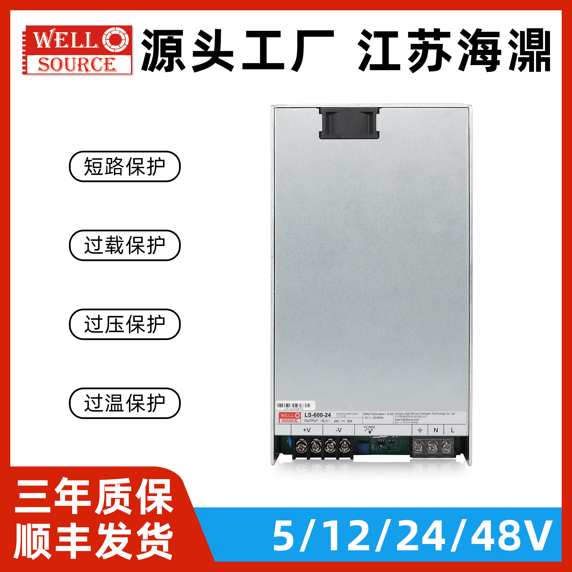 海濎600W开关电源转24v36v48v