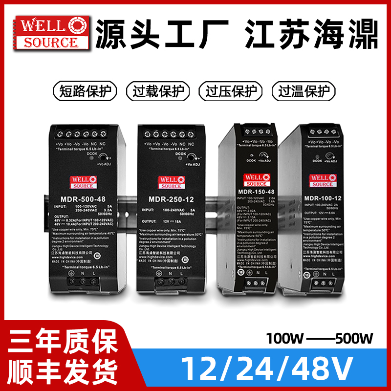 MDR海濎超薄导轨式开关电源12V/24V直流100/250/500变压