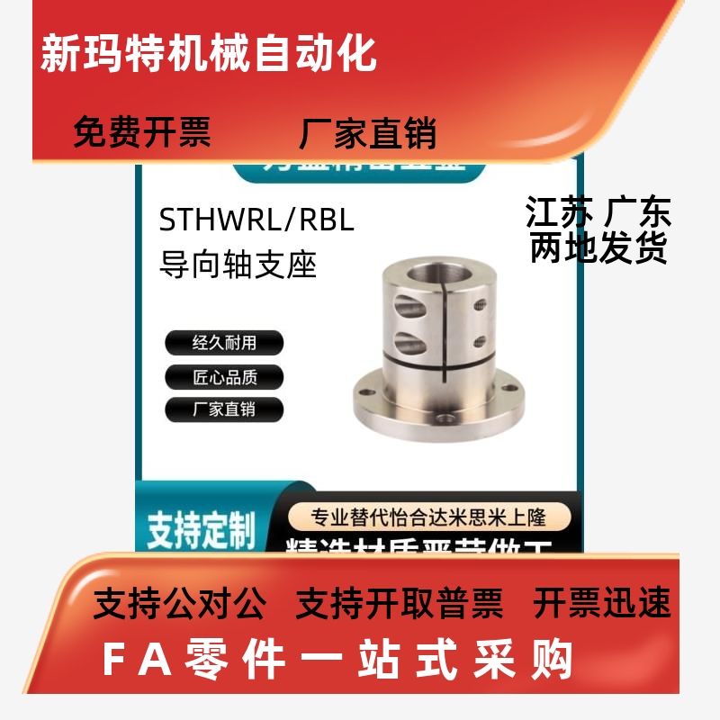 导向轴支座 STHWRL/STHWRBL12 16 20 25 30 40 50 光轴固定座