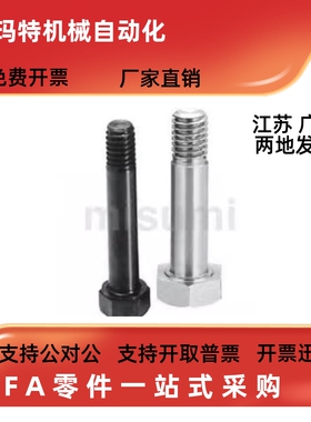 S45C米思米内六角铰孔螺栓RMBF RMBFB RMBFR SRMBF SRMBFB SRMBFR
