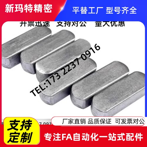 平键BLC90-B3 B4 B5 B6 B8 B10-L6 L8 L10 L12 L14 L16 L18 L20