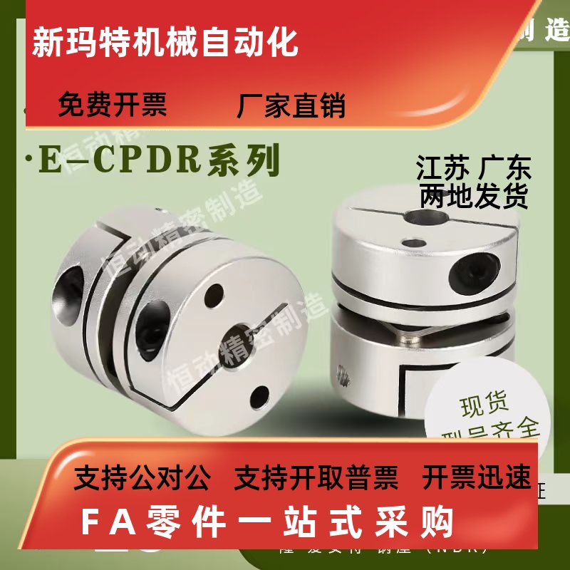 联轴器E-CPDR1216304958