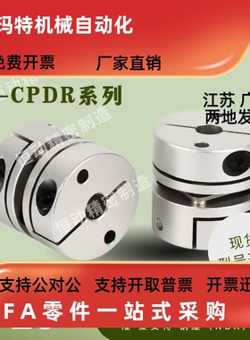 联轴器E-CPDR-D12 16 26 30 34 39 44 50 56 62 68 82 联轴器CDPR