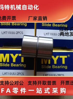 MYT直线轴承LMT6 LMUT8 LMUD10 12 13 16AUU 20LAUU 25UU 30LUU