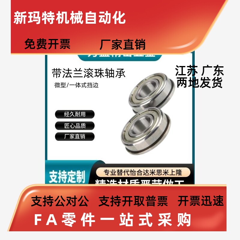 C-SFL/FL682/683ZZ/684ZZ/685ZZ/686ZZ/688ZZ/69ZZ带法兰滚珠轴承