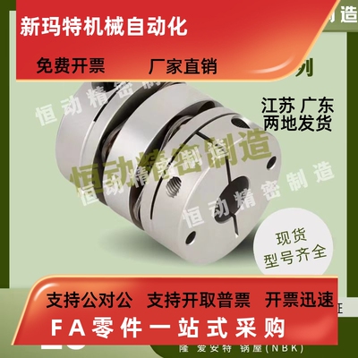 替代米思米MCKSCLC联轴器