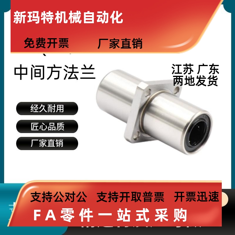 中间方法兰直线轴承LMQ11