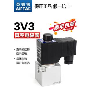 24V 亚德客气动负压真空电磁阀换向阀控制气阀3V2 3V3 220V