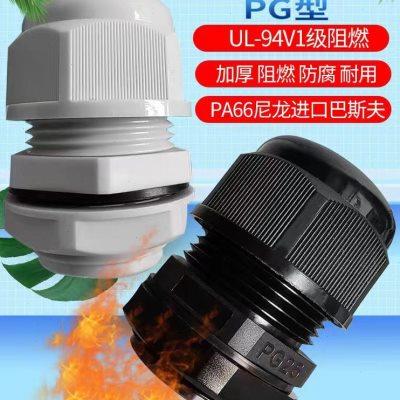 尼龙塑料公制M型PG型电缆防水接头外螺纹连接器格葛兰头电缆固定