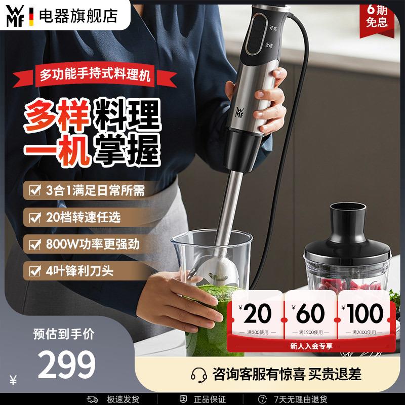 WMF三合一手持式料理机多功能辅食机打蛋果汁机绞肉机福腾宝德国