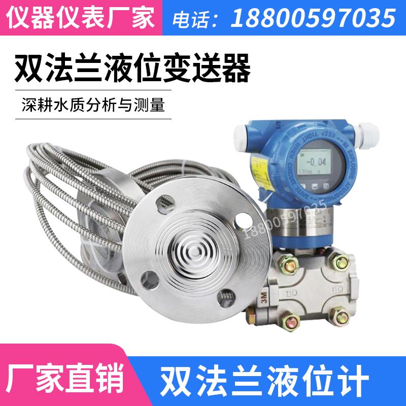 高精度单双法兰液位计远传液位变送器高温式压力传感器差压变送器