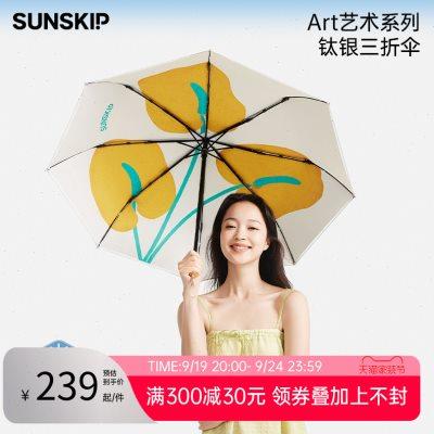 SUNSKIP火鹤黄双层防晒钛银伞太阳伞防紫外线三折遮阳伞晴雨两用