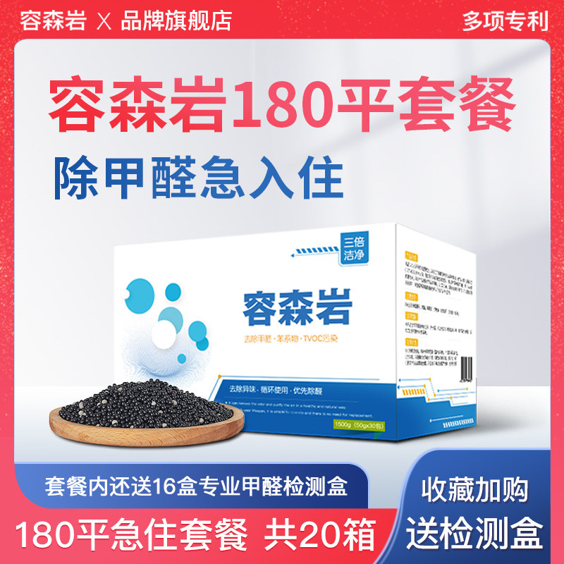容森岩旗舰店新房除甲醛除异味