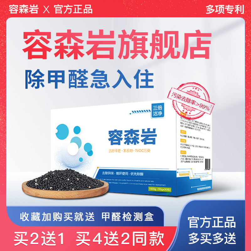 容森岩除甲醛官方活性炭包荣森岩云净岩芸净岩漫凝晶光触媒去除味