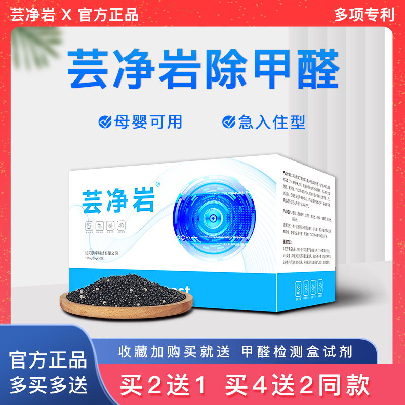 芸净岩新家新车除甲醛除异味