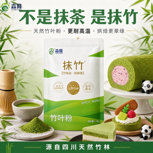 森隆抹竹粉竹叶粉烘焙冲饮原料