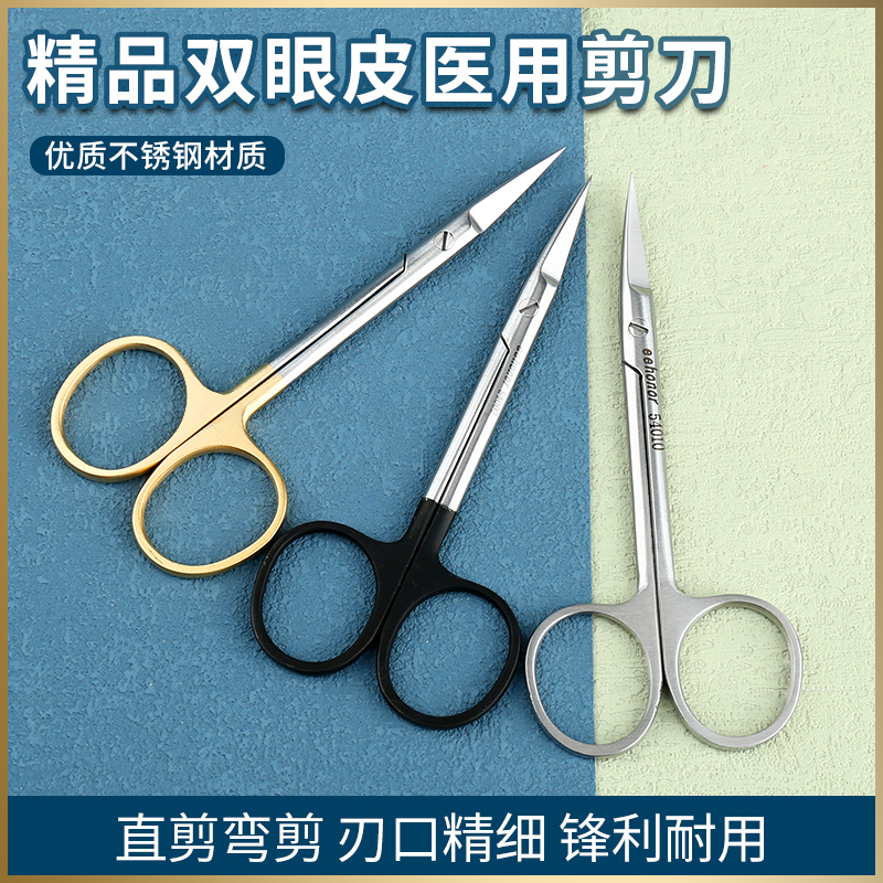 双眼皮拆线手术剪刀医用埋线外科组织剪美容眼科剪小鼠特快小剪刀