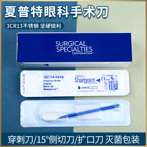 眼科显微夏普特进口眼科手术刀