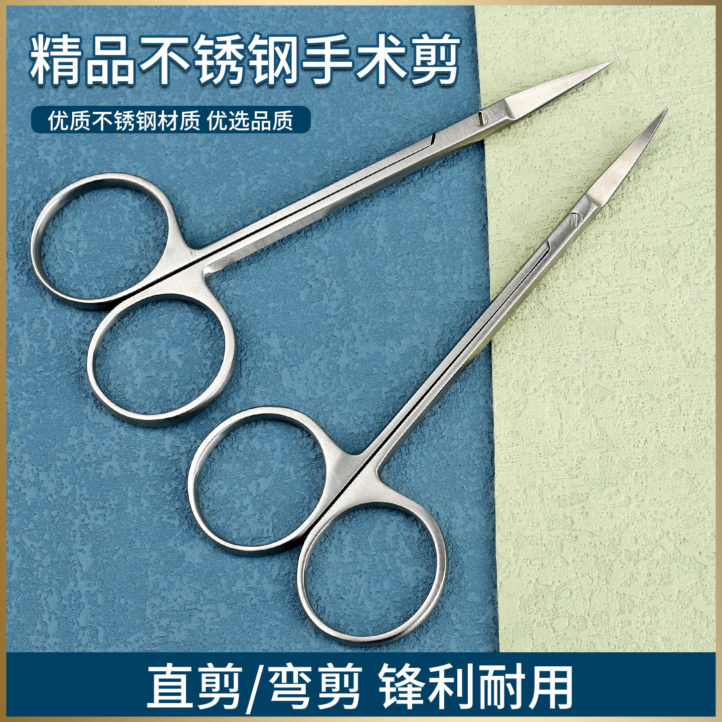 医用眼科剪双眼皮拆线剪手术美容外科直弯组织小剪刀眼科特快剪