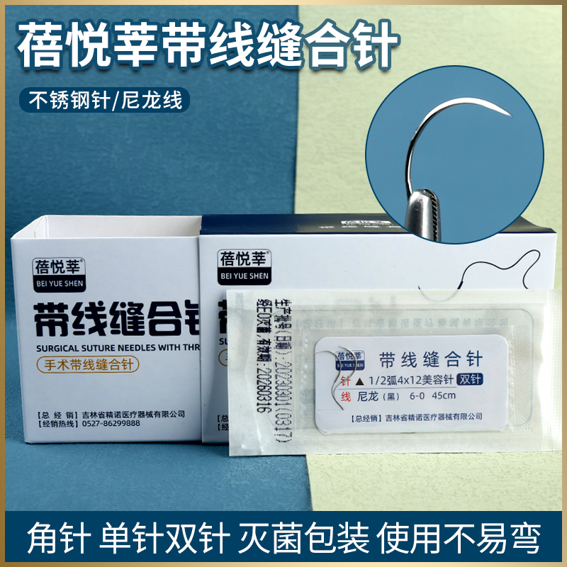 带针缝合线医用外科双眼皮埋线