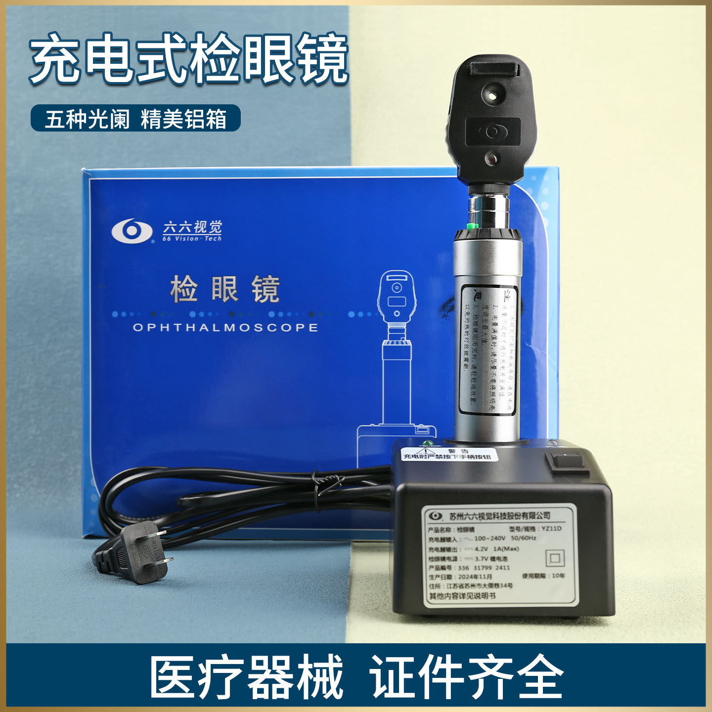 充电检眼镜六六YZ11D检眼镜
