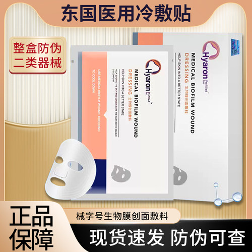 dongkook东国生物膜创面修复敷料