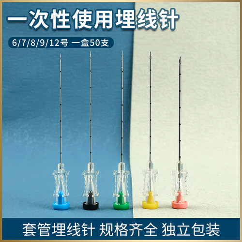 医用埋线针一次性使用6/7/8/9/12