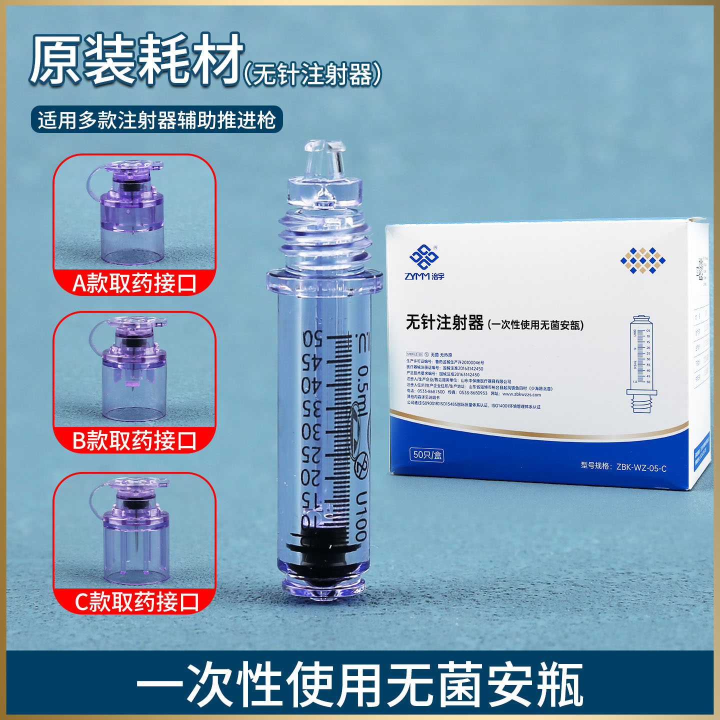 胰岛素无针注射器耗材ABC通用款