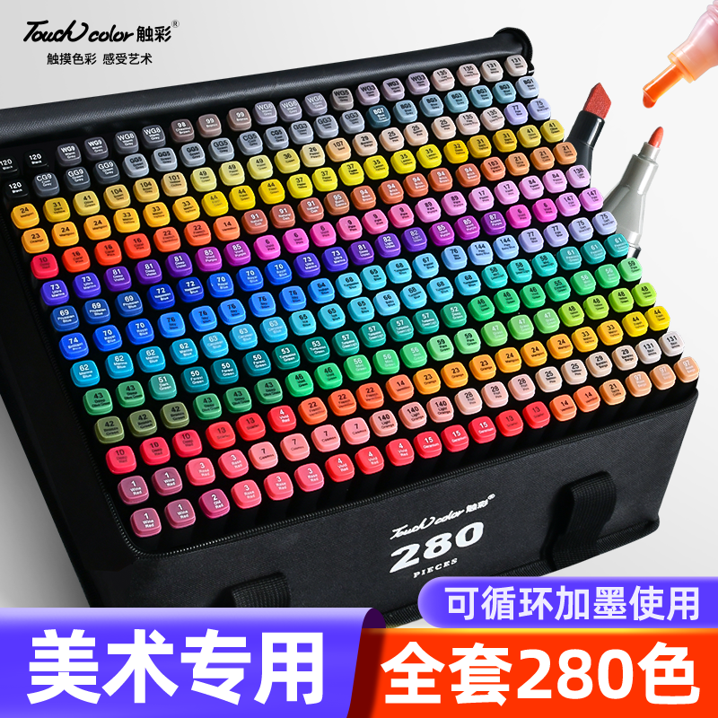 touchcolor马克笔280色