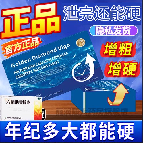 【九方】六味地黄胶囊0.3g*12粒/盒司美那非片官方旗舰店正品