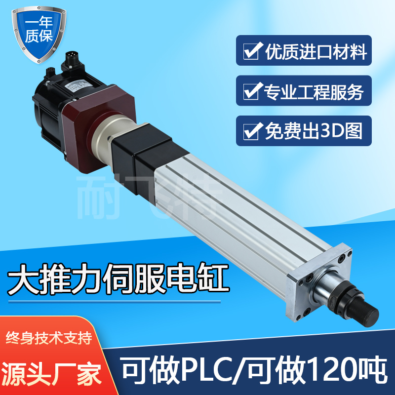 伺服电动缸快速步进电动伸缩推杆