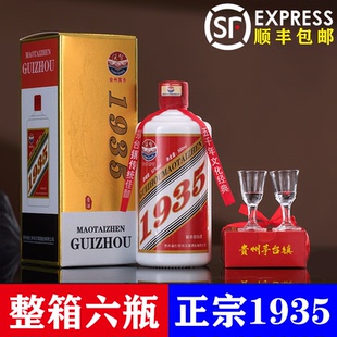 贵州1935酱香型白酒53度纯粮食白酒整箱6瓶礼盒装白酒窖藏坤沙酒
