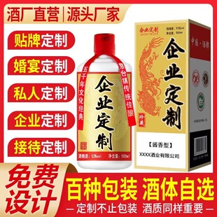 贵州企业定制婚宴寿宴送礼请客姓氏定制酱香型53度纯粮酒整箱礼盒