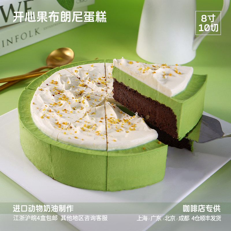 蓓听开心果布朗尼三角切片慕斯蛋糕动物奶油商用冷冻半成品甜品,零食/坚果/特产,传统西式糕点,淘宝优惠券,粉丝福利购,淘宝优惠卷